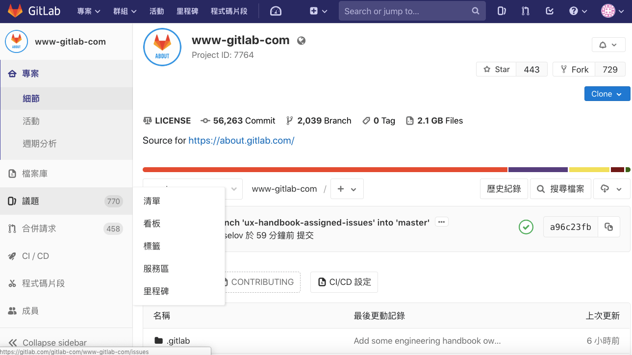 GitLab in Chinese